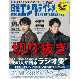 ニッケイビーピー(日経BP)の【最新号】雑誌 日経エンタテインメント 切り抜き(一部除く)(アート/エンタメ/ホビー)