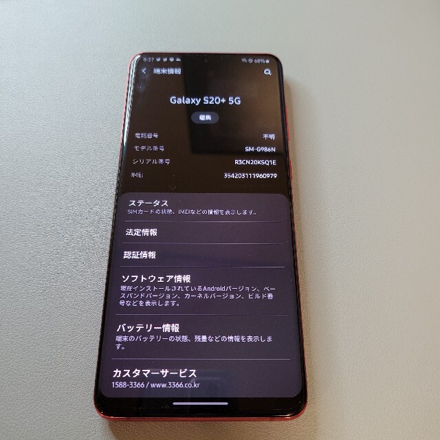 Galaxy S20+ 5G SIMフリー 韓国版 8GB/256GB