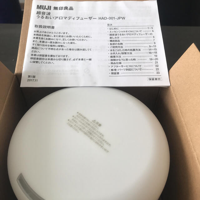 MUJI (無印良品)(ムジルシリョウヒン)の無印良品 MUJI アロマディフューザー 新品 送料込み コスメ/美容のリラクゼーション(アロマディフューザー)の商品写真