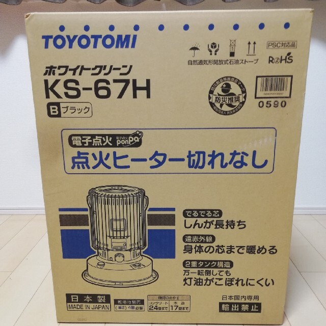 トヨトミ ks-67h ブラック 新品未開封 |