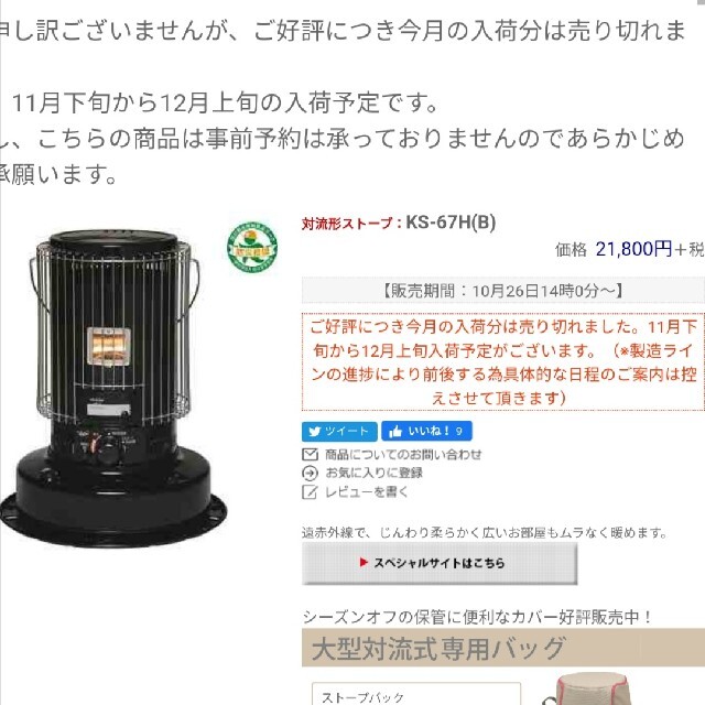 新品未開封　☆トヨトミ　希少品  限定品　ブラック　KS-67H