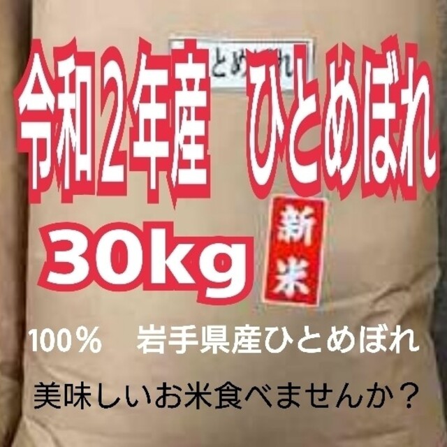 30kg　米/穀物　お米　精米