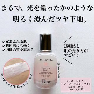 Dior スノーパーフェクトライト　化粧下地