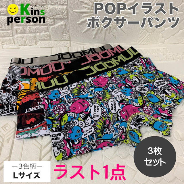 新品 送料無料 ボクサーパンツ トランクス メンズ Popイラスト Lサイズ 綿の通販 By キンスパーソン S Shop ラクマ