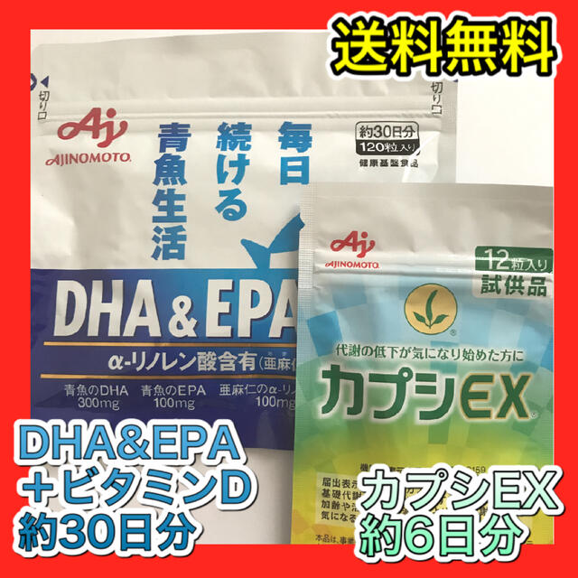 【新品未開封】DHA&EPA＋ビタミンD 30日分　カプシEX 12粒　味の素 食品/飲料/酒の健康食品(その他)の商品写真