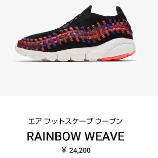 ナイキ(NIKE)のナイキラボ エア フットスケープ ウーブン(スニーカー)