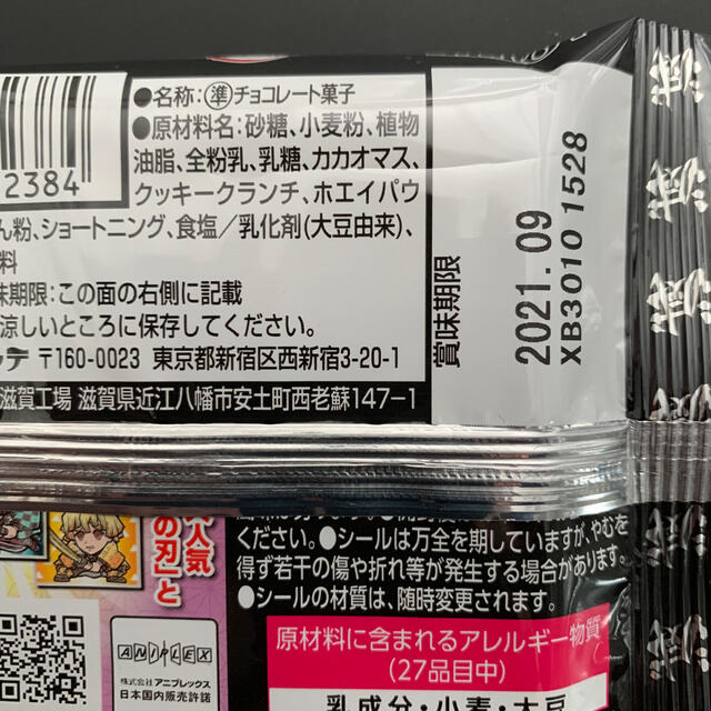 BANDAI(バンダイ)の鬼滅の刃ビックリマンチョコ　10個 食品/飲料/酒の食品(菓子/デザート)の商品写真