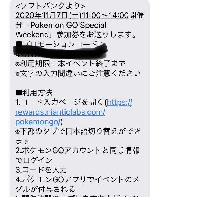 コード go プロモーション ポケモン 【iPhoneは？】ポケモンGOでプロモーションコードを使用する方法 ≫
