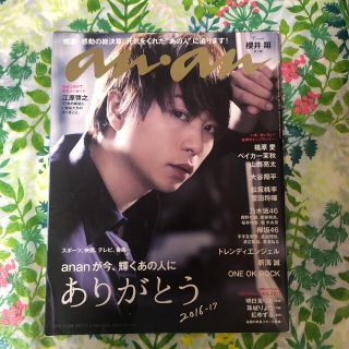 anan 嵐 櫻井翔さん表紙(ファッション)