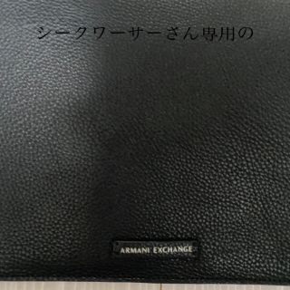 アルマーニエクスチェンジ(ARMANI EXCHANGE)の【シークワーサーさん専用】アルマーニ  エクスチェンジ　クラッチバッグ(セカンドバッグ/クラッチバッグ)