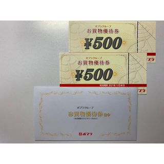 ポプラ　　株主優待　グループ優待券500円×2枚です。(ショッピング)