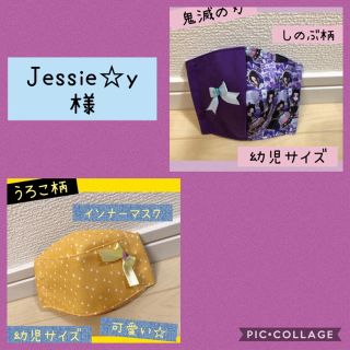 マスク(THE MASK)のJessie☆y様(外出用品)