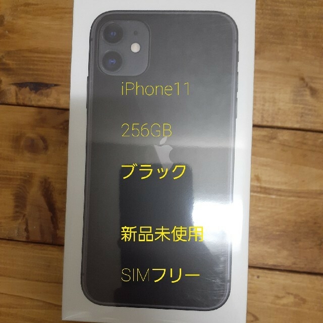 大人気商品 iPhone 11 ブラック 256 GB SIMフリー - crumiller.com