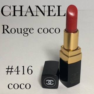 シャネル(CHANEL)のCHANEL  シャネル ルージュ ココ　416(口紅)