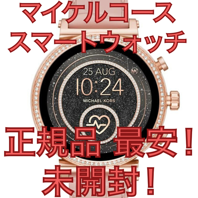 新品未開封】最安!マイケル・コース スマートウォッチ MKT5068 WEB