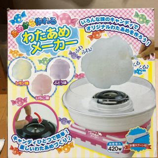 あめから作れるわたあめメーカー(調理道具/製菓道具)