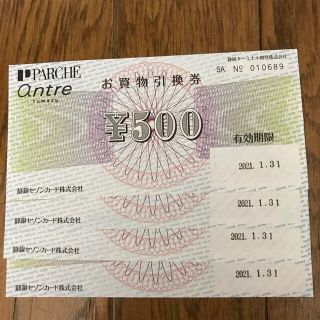 お買物引換券(その他)