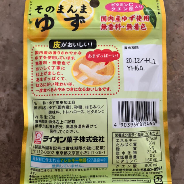 LION(ライオン)の✨ライオン　そのまんま　ゆず　甘夏　レモン　12袋✨ 食品/飲料/酒の食品(菓子/デザート)の商品写真