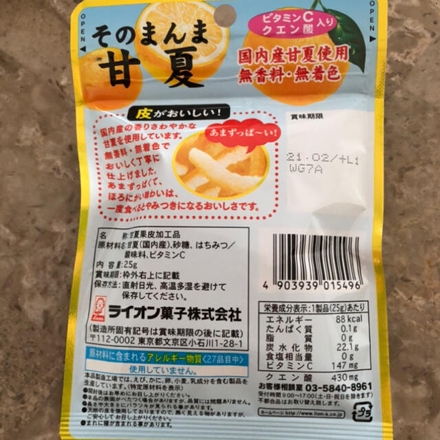 LION(ライオン)の✨ライオン　そのまんま　ゆず　甘夏　レモン　12袋✨ 食品/飲料/酒の食品(菓子/デザート)の商品写真