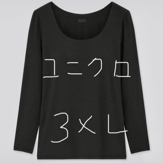 ユニクロ(UNIQLO)のユニクロ　ヒートテック3XL(カップ付き)(アンダーシャツ/防寒インナー)