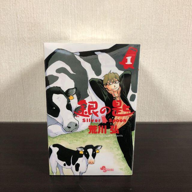 銀の匙 全巻 1-15巻セット エンタメ/ホビーの漫画(全巻セット)の商品写真