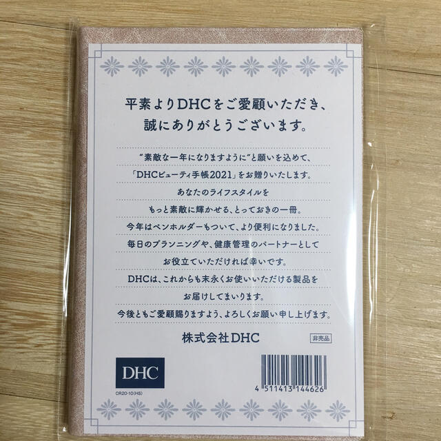 DHC(ディーエイチシー)のDHC 手帳　2021 インテリア/住まい/日用品の文房具(カレンダー/スケジュール)の商品写真