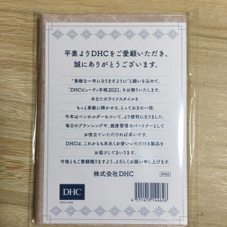 ディーエイチシー(DHC)のDHC 手帳　2021(カレンダー/スケジュール)