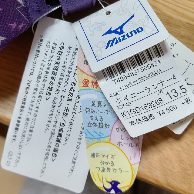 MIZUNO(ミズノ)のミズノキッズスニーカー新品！13.５センチ キッズ/ベビー/マタニティのベビー靴/シューズ(~14cm)(スニーカー)の商品写真