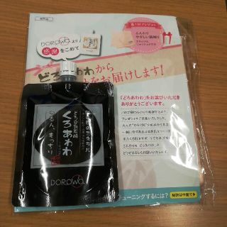 どろ豆乳石鹸くろあわわ(洗顔料)