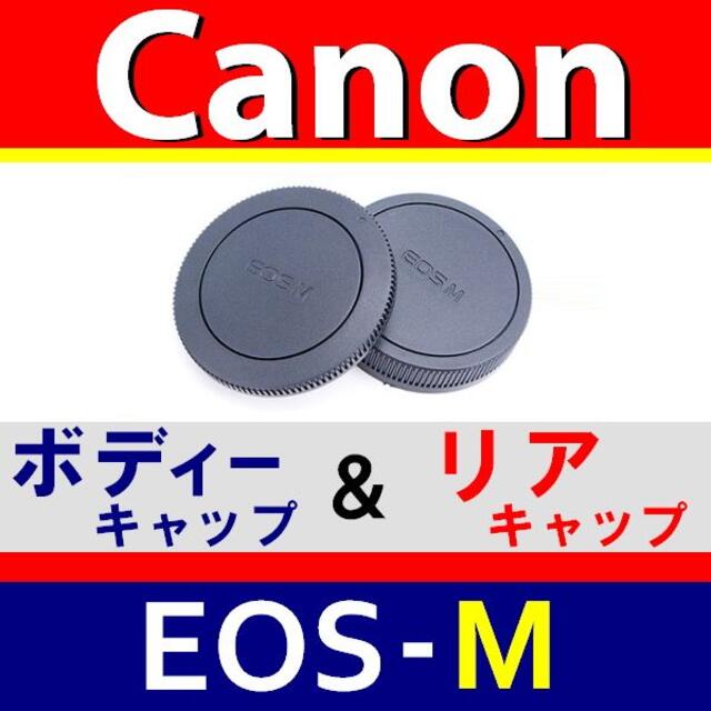 J1○ キャノン EOS-M 用／ボディーキャップ ＆リアキャップ／Canon◎の通販 by ちょこぽん｜ラクマ