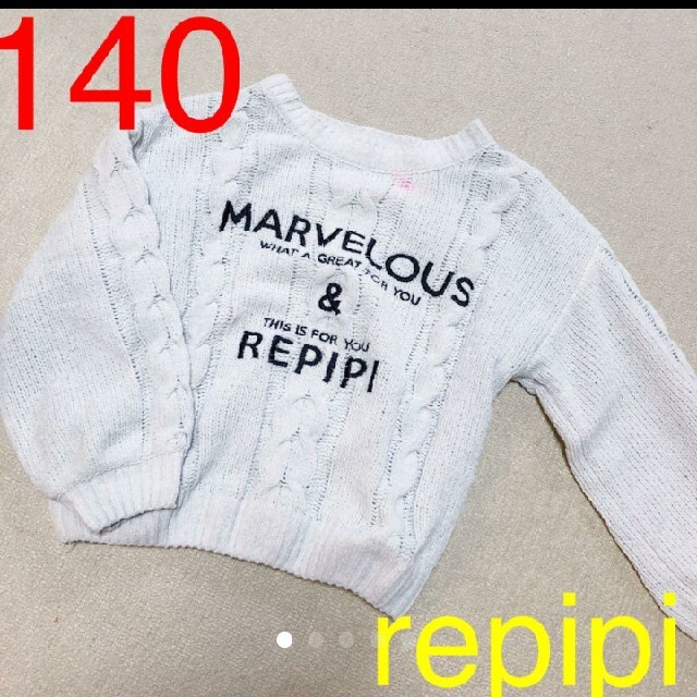 repipi armario(レピピアルマリオ)の140 レピピアルマリオ　ニット キッズ/ベビー/マタニティのキッズ服女の子用(90cm~)(ニット)の商品写真