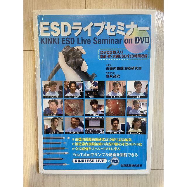 ESDライブセミナー KINKI ESD Live Seminar on DVD