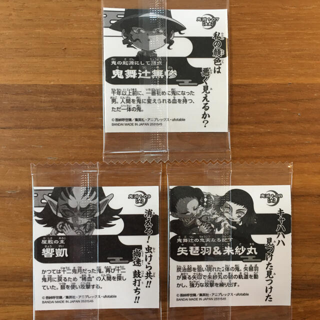 鬼滅の刃 ウエハース シール 3枚セット エンタメ/ホビーのアニメグッズ(その他)の商品写真