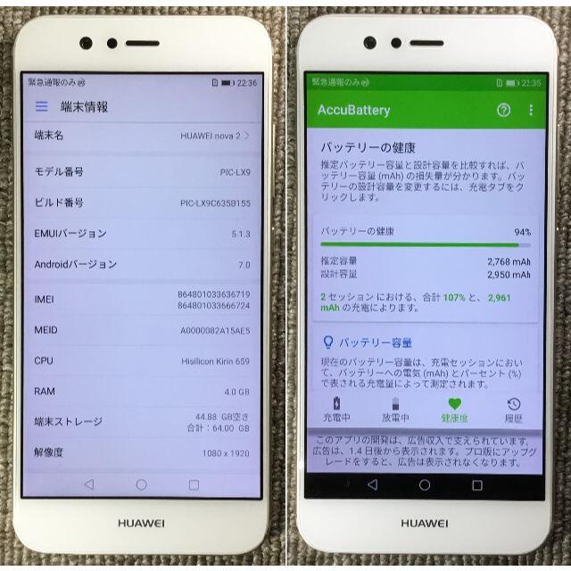 ANDROID(アンドロイド)のHUAWEI nova 2 RAM4GB/ROM64GB シムフリー UQモデル スマホ/家電/カメラのスマートフォン/携帯電話(スマートフォン本体)の商品写真