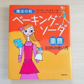 魔法の粉ベーキングソーダ（重曹）申請(住まい/暮らし/子育て)