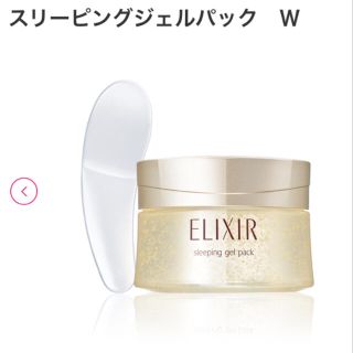 エリクシール(ELIXIR)の資生堂 エリクシールシュペリエル スリーピングジェルパック W(105g)(パック/フェイスマスク)