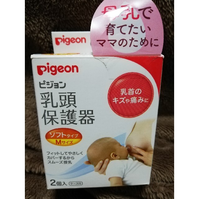 Pigeon(ピジョン)の未使用品 ピジョン 乳頭保護器  キッズ/ベビー/マタニティの授乳/お食事用品(その他)の商品写真