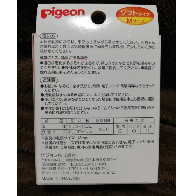 Pigeon(ピジョン)の未使用品 ピジョン 乳頭保護器  キッズ/ベビー/マタニティの授乳/お食事用品(その他)の商品写真