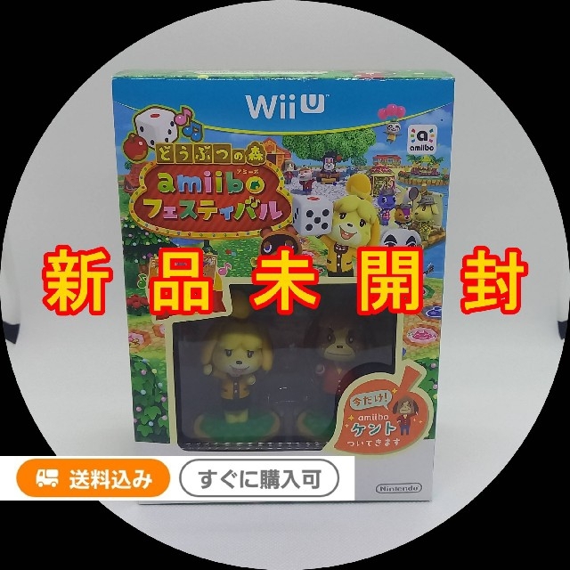 どうぶつの森 amiiboフェスティバル Wii U【新品未開封】