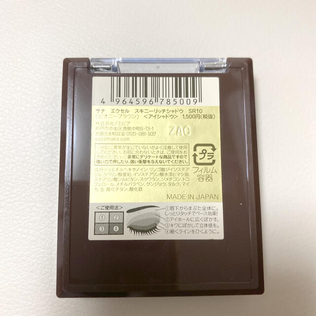 NOV(ノブ)の【くるみ様専用】エクセル スキニーリッチシャドウ SR10 ピオニーブラウン コスメ/美容のベースメイク/化粧品(アイシャドウ)の商品写真