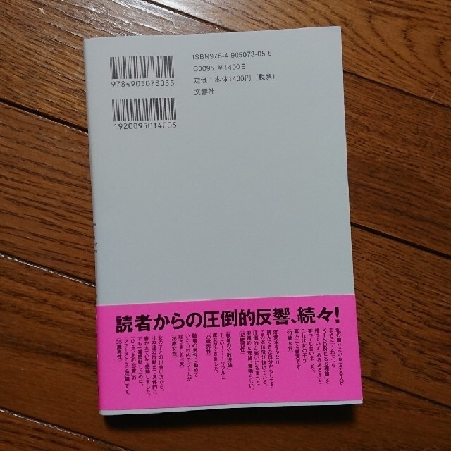 ＬＯＶＥ理論 Ｔｈｅ　Ｕｌｔｉｍａｔｅ　Ｍａｎｕａｌ　ｏｎ　Ｈｏ 新装版 エンタメ/ホビーの本(その他)の商品写真