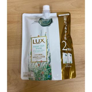 ラックス(LUX)のラックス　ボタニカルシャイン ノンシリコンシャンプー&トリートメント(シャンプー)