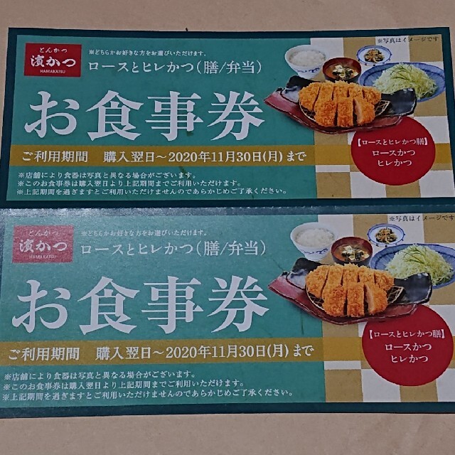 いちぢくさま専用 浜勝 ロースとヒレカツ(膳/弁当)お食事券4枚セット