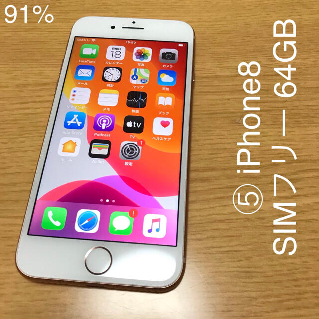 iPhone8 SIMフリー 64GB 本体のみ ゴールド - スマートフォン本体