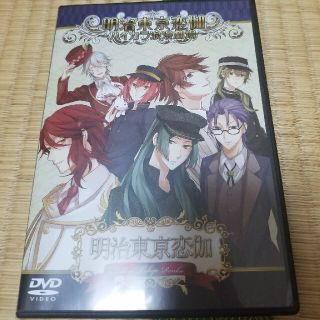 明治東亰恋伽　～ハイカラ浪漫劇場～ DVD(アニメ)