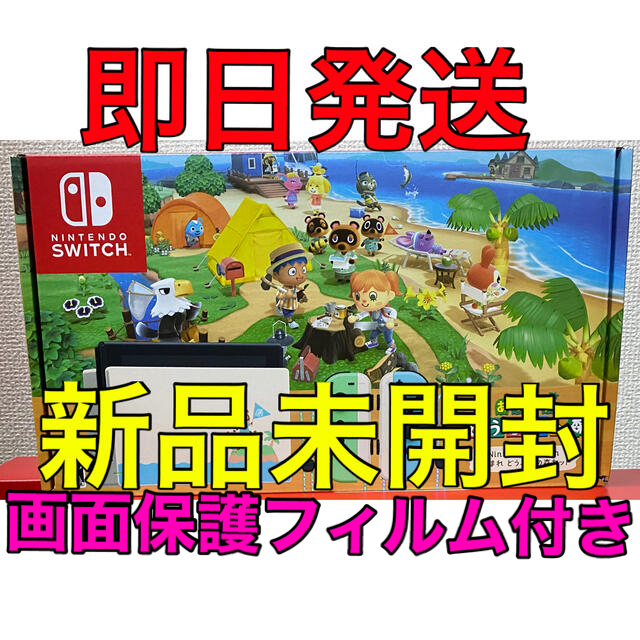 あつまれどうぶつの森セット Nintendo Switch 本体 新品未開封 あつまれどうぶつの森セット Nintendo Switch 本体 新品未開封