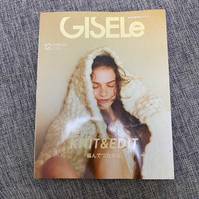 主婦と生活社(シュフトセイカツシャ)のGISELe (ジゼル) 2020年 12月号 エンタメ/ホビーの雑誌(その他)の商品写真