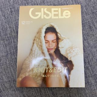 シュフトセイカツシャ(主婦と生活社)のGISELe (ジゼル) 2020年 12月号(その他)