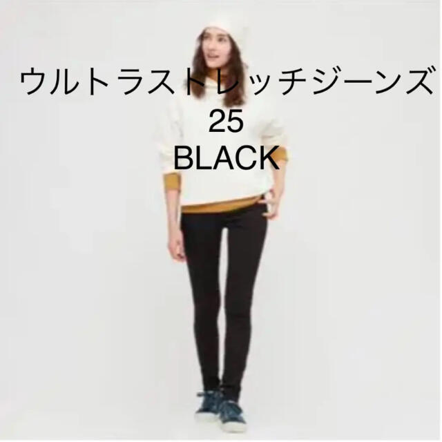 UNIQLO(ユニクロ)のayakoさまユニクロ　ウルトラストレッチジーンズ　25 BLACK レディースのパンツ(デニム/ジーンズ)の商品写真