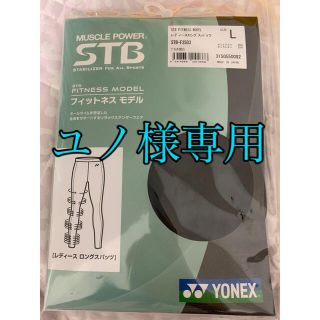 ヨネックス(YONEX)のヨネックスインナーSTB(ウェア)